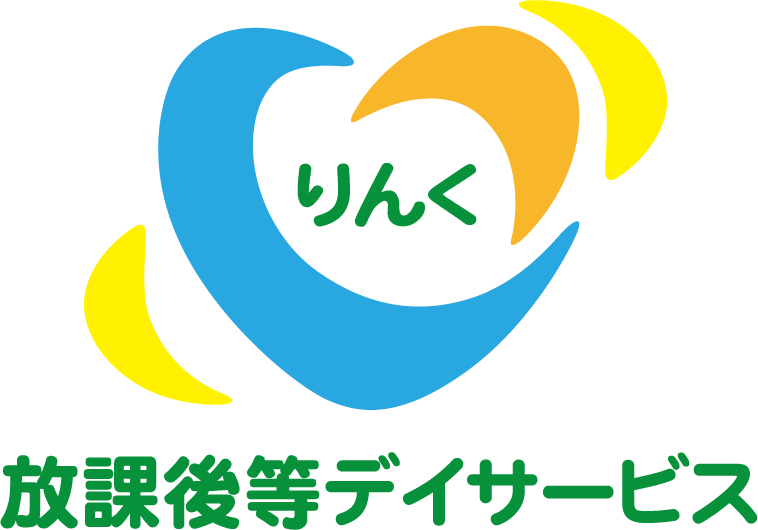 放課後等デイサービス　りんく